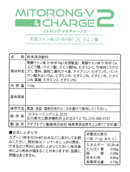 ホットにするとおいしい ミトロング-V＆チャージ２　天然ケトン体×クエン酸　　