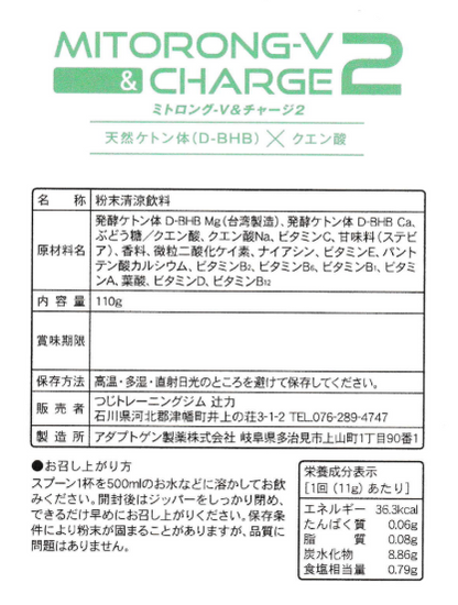 ホットにするとおいしい ミトロング-V＆チャージ２　天然ケトン体×クエン酸　　