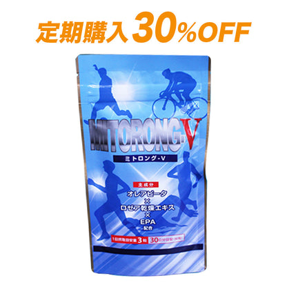 【定期購入 30％OFF・送料無料】ミトロング-V 30日分