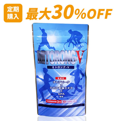 【定期購入 最大30％OFF・送料無料】ミトロング-V 30日分